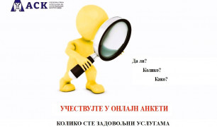 УЧЕСТВУЈ У ОНЛАЈН АНКЕТИ - КОЛИКО СТЕ ЗАДОВОЉНИ УСЛУГАМА У ПРАВОСУЂУ
